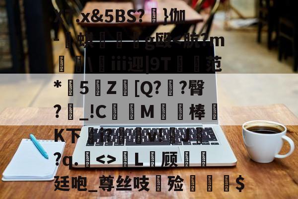 九游登录入口-X7.x&amp;5BS?睉}伽-譍蜞曠g殴